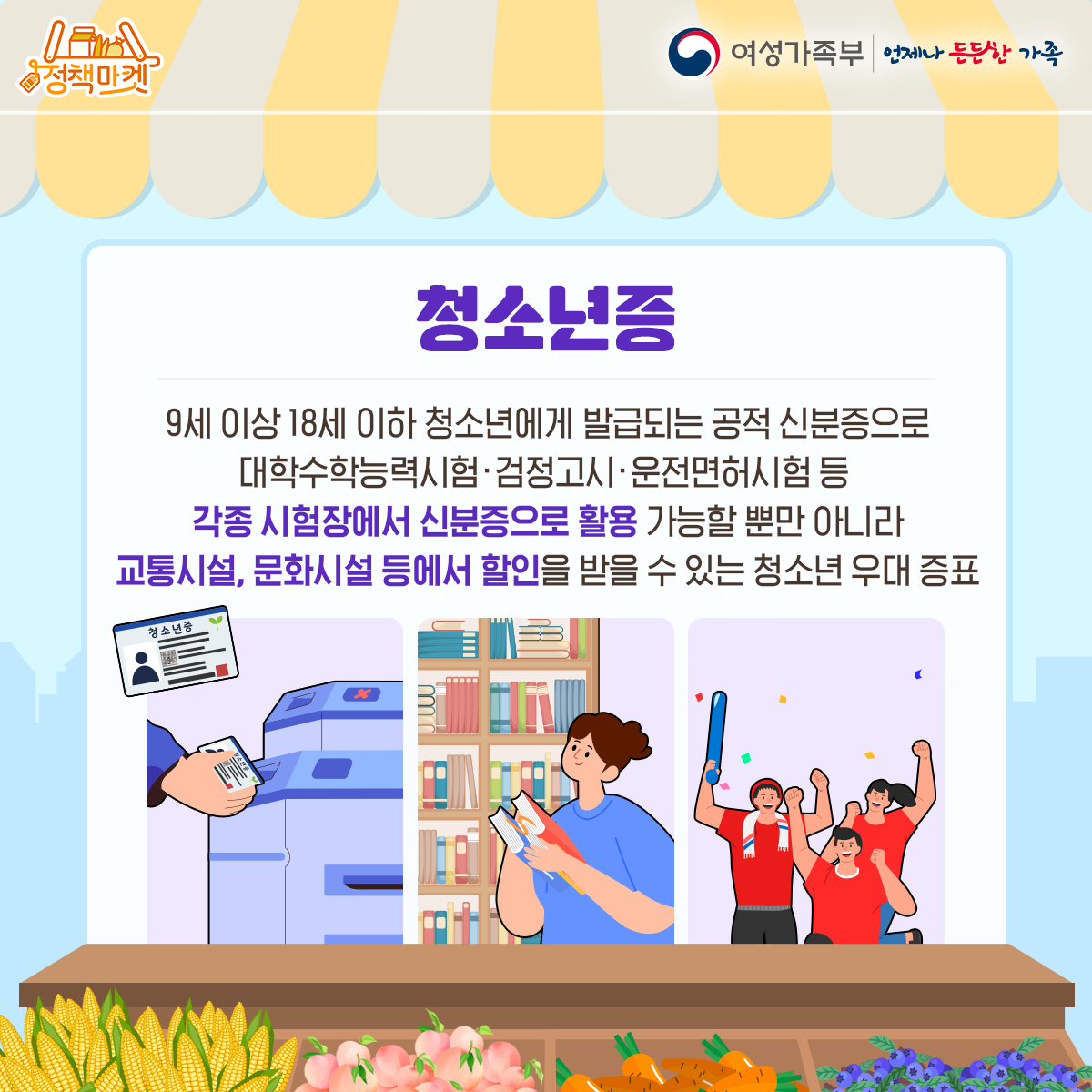 [4차 이슈브리핑] 청소년증2.png