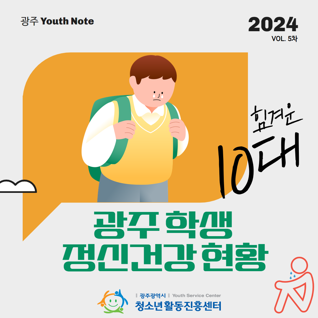 5차 Youth Note 1.png