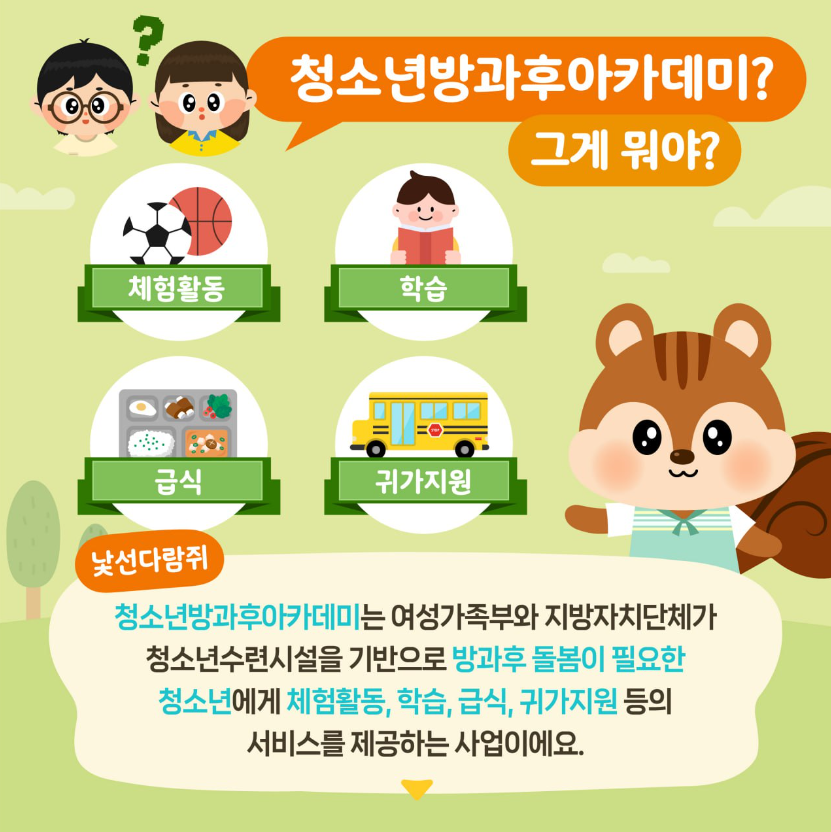 [5차 이슈브리핑] 청소년방과후아카데미 (2).png