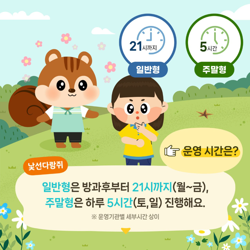 [5차 이슈브리핑] 청소년방과후아카데미 (4).png