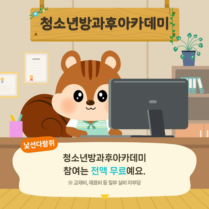 [5차 이슈브리핑] 청소년방과후아카데미 (7).png