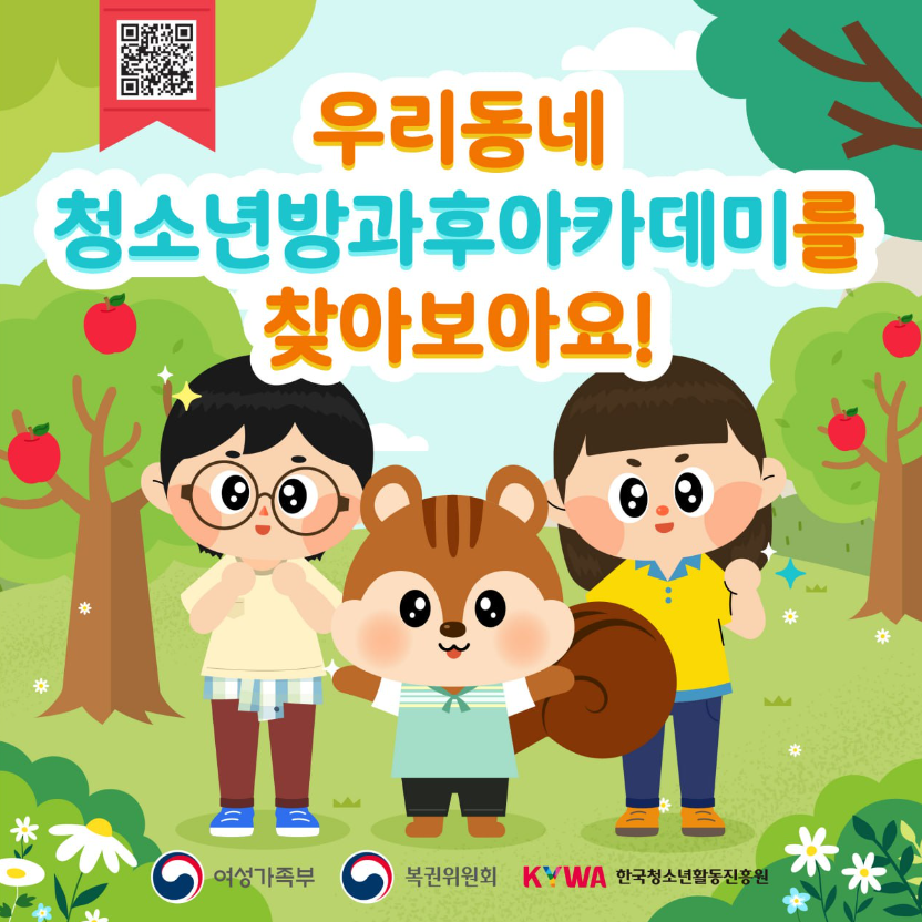 [5차 이슈브리핑] 청소년방과후아카데미 (8).png