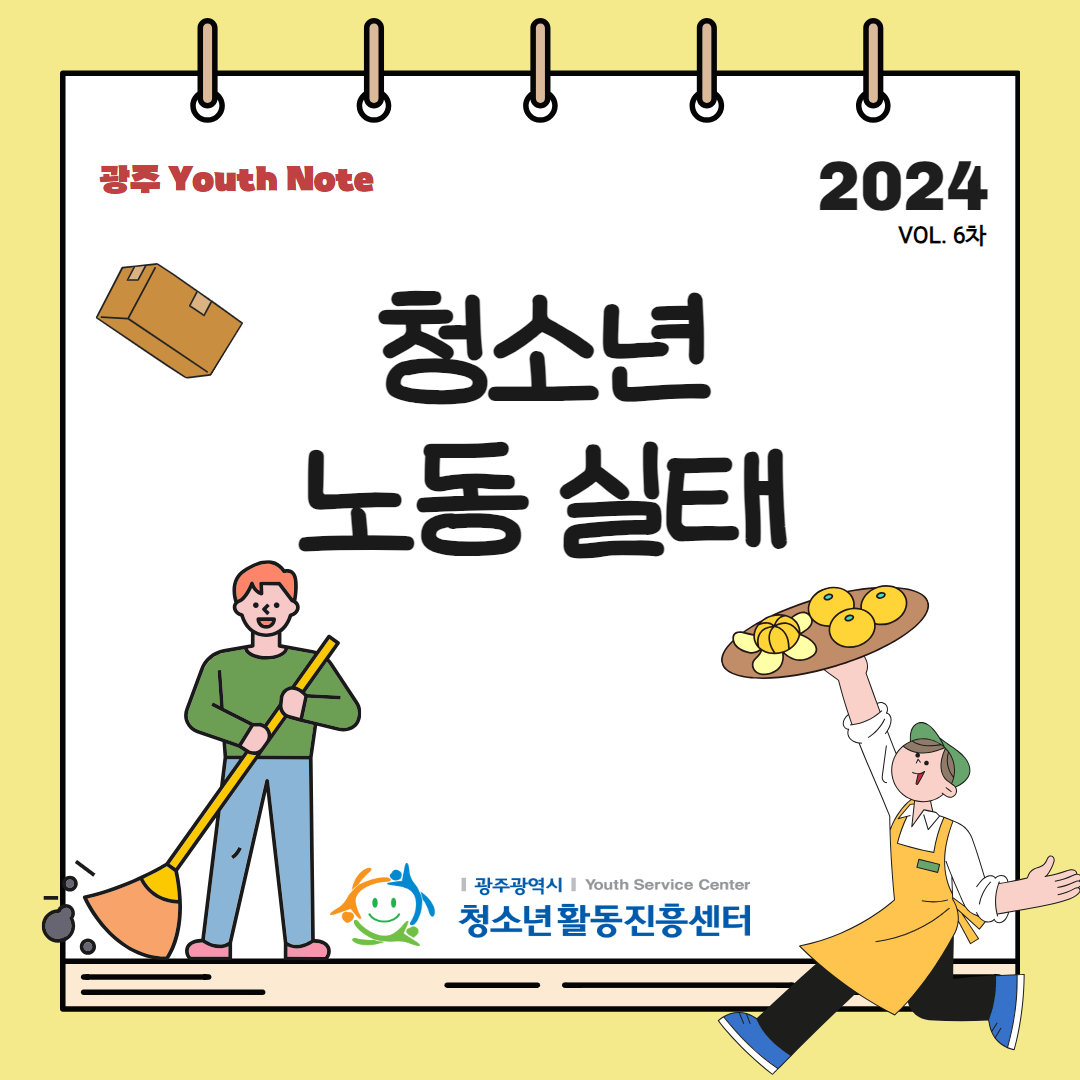 6차 Youth Note 1.png