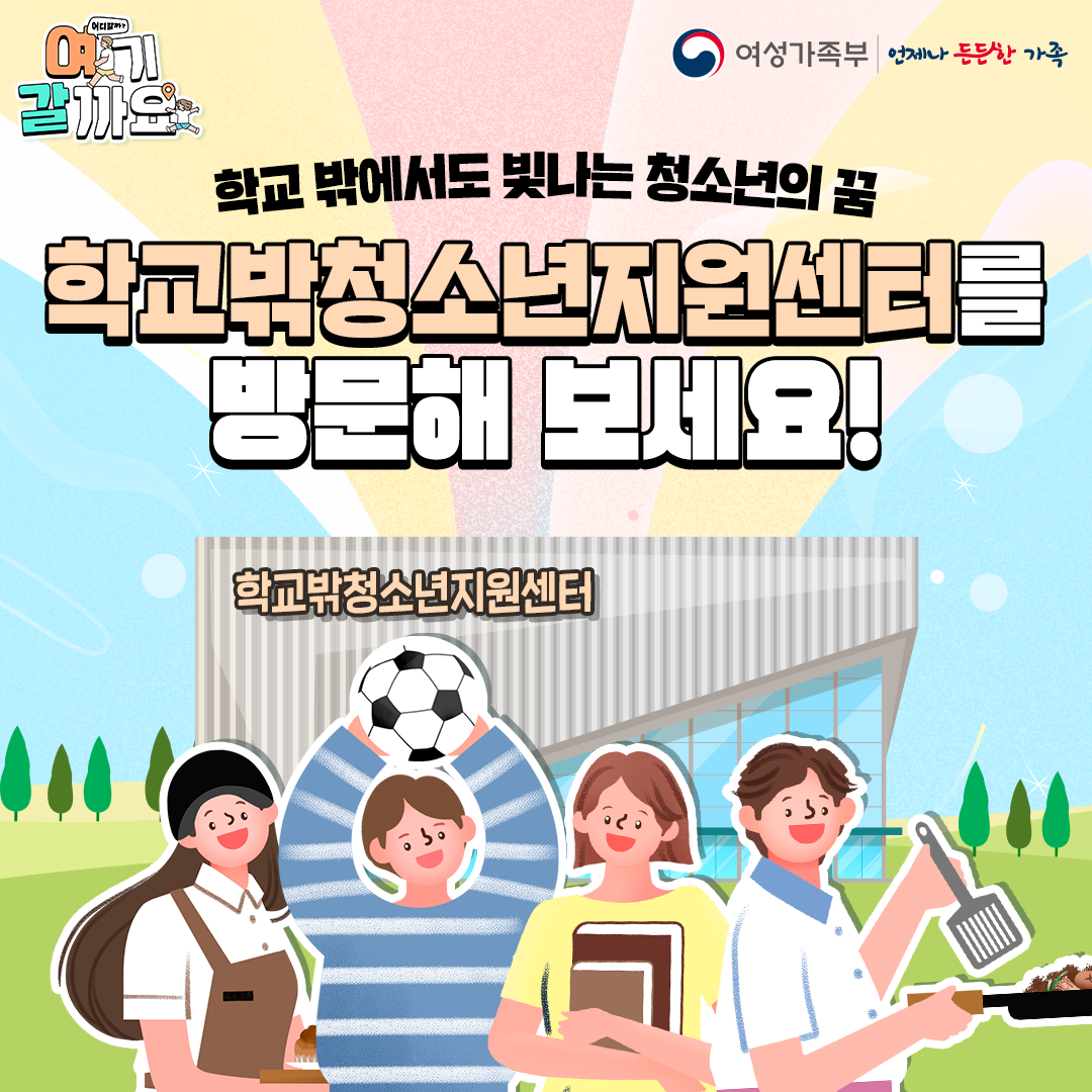 [6차 이슈브리핑] 학교밖청소년지원센터 (1).png