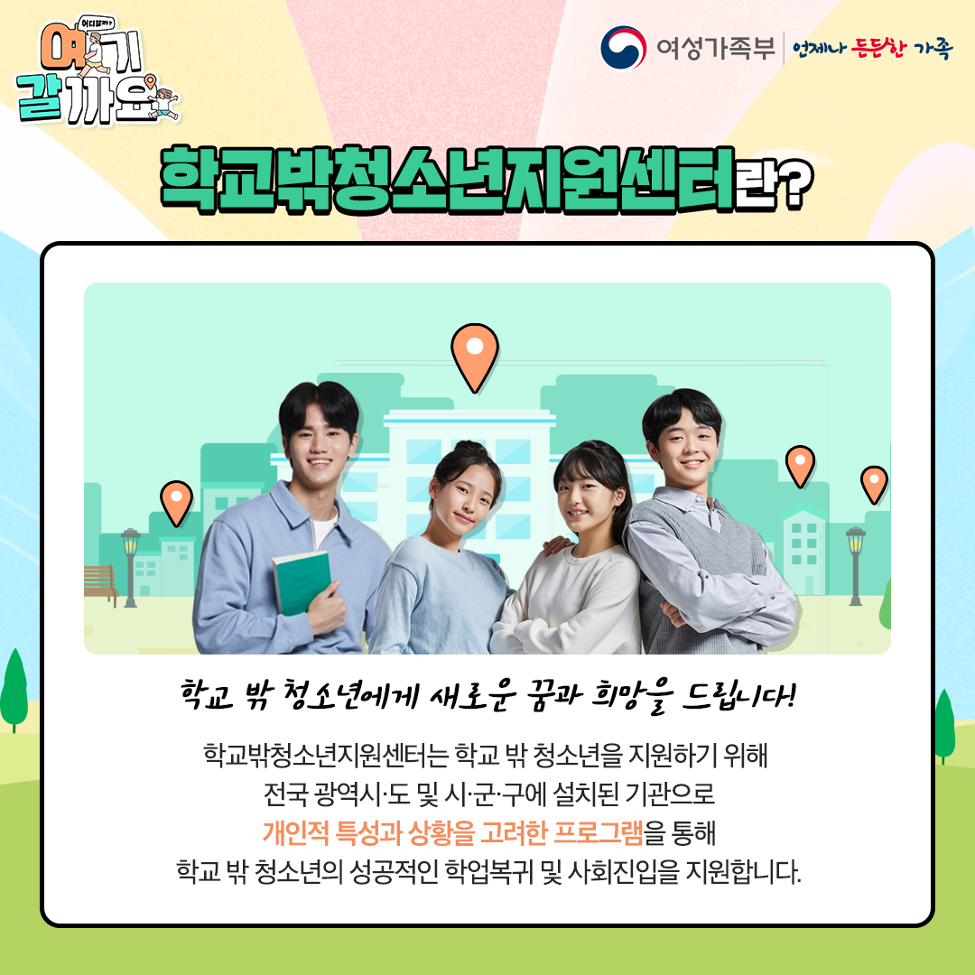 [6차 이슈브리핑] 학교밖청소년지원센터 (2).png