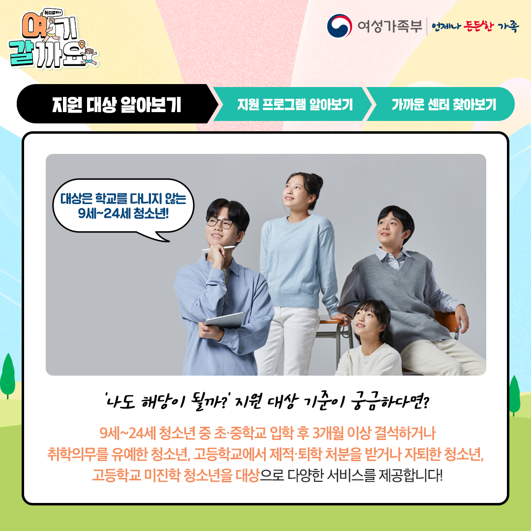 [6차 이슈브리핑] 학교밖청소년지원센터 (3).png
