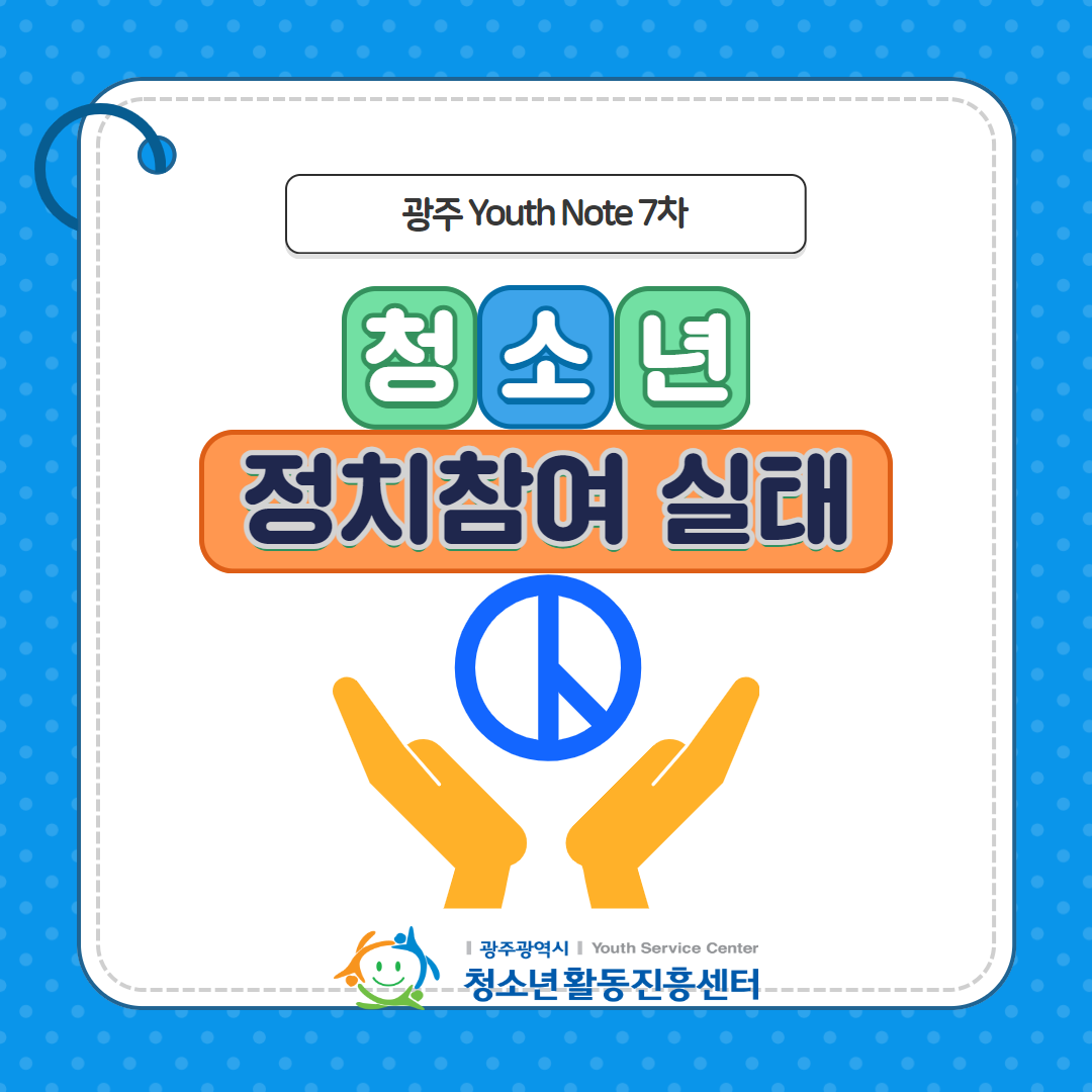 7차 Youth Note 1.png