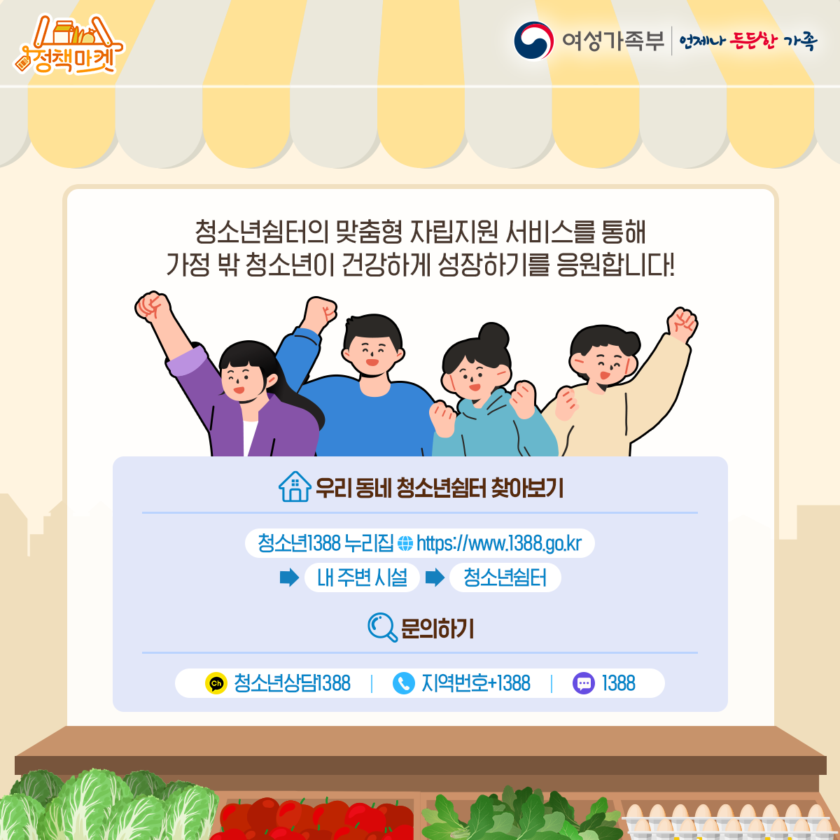 [7차 이슈브리핑]청소년쉼터 (4).png