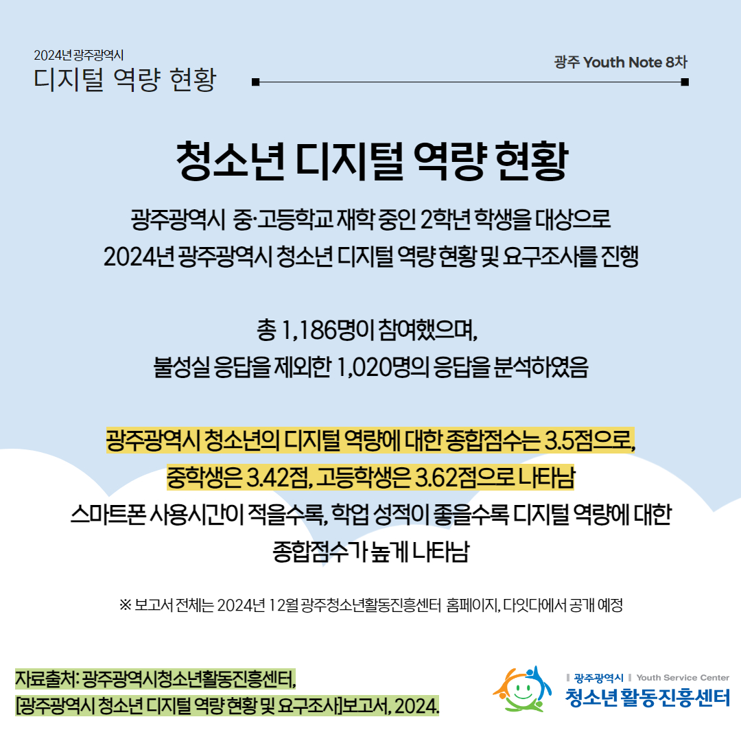 8차 Youth Note 2.jpg