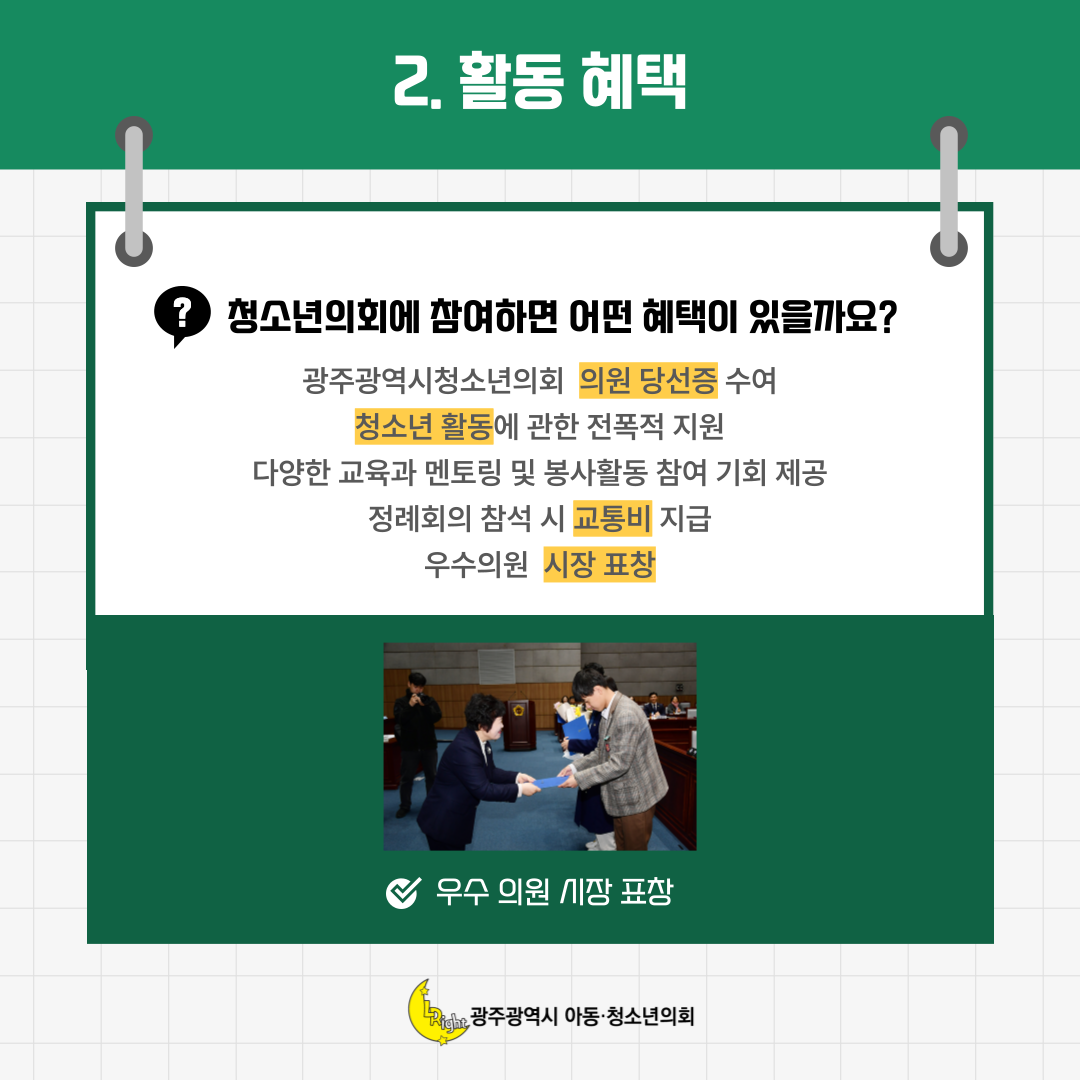 제8대 광주광역시청소년의회 후보자 모집 연장 카드뉴스 4.png