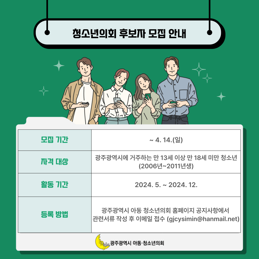 제8대 광주광역시청소년의회 후보자 모집 연장 카드뉴스 2.png