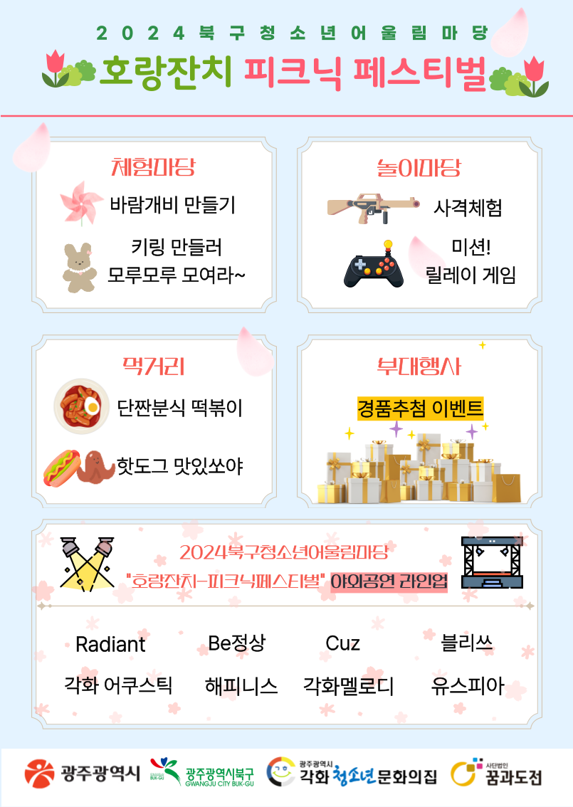 어울림마당_호랑잔치 피크닉 페스티벌_홍보포스터_02.png