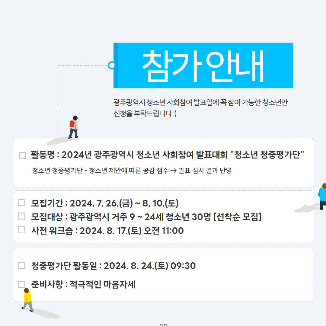 청중평가단 모집 4.jpg
