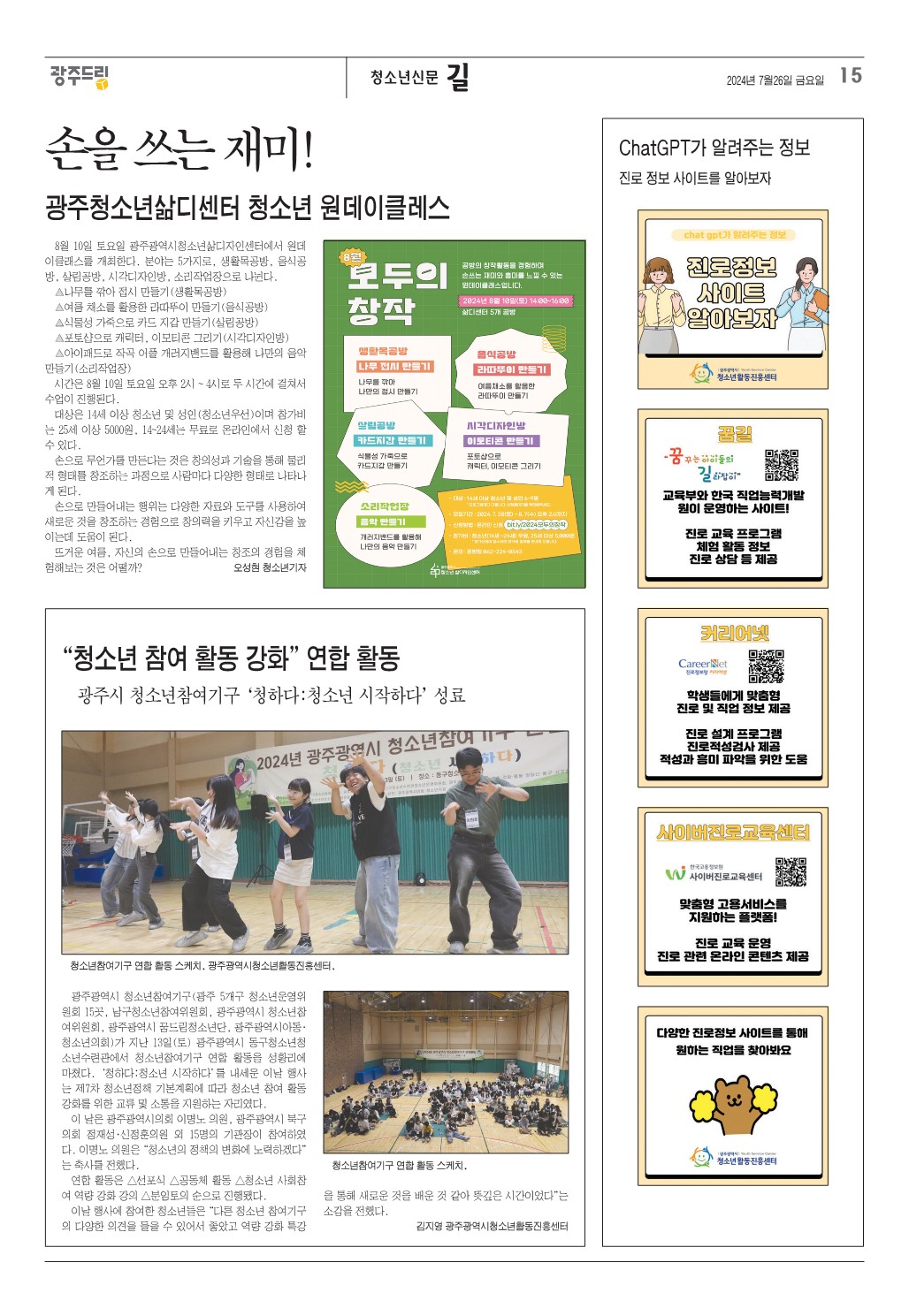 청소년신문 '길' 2024-3호_6.jpg