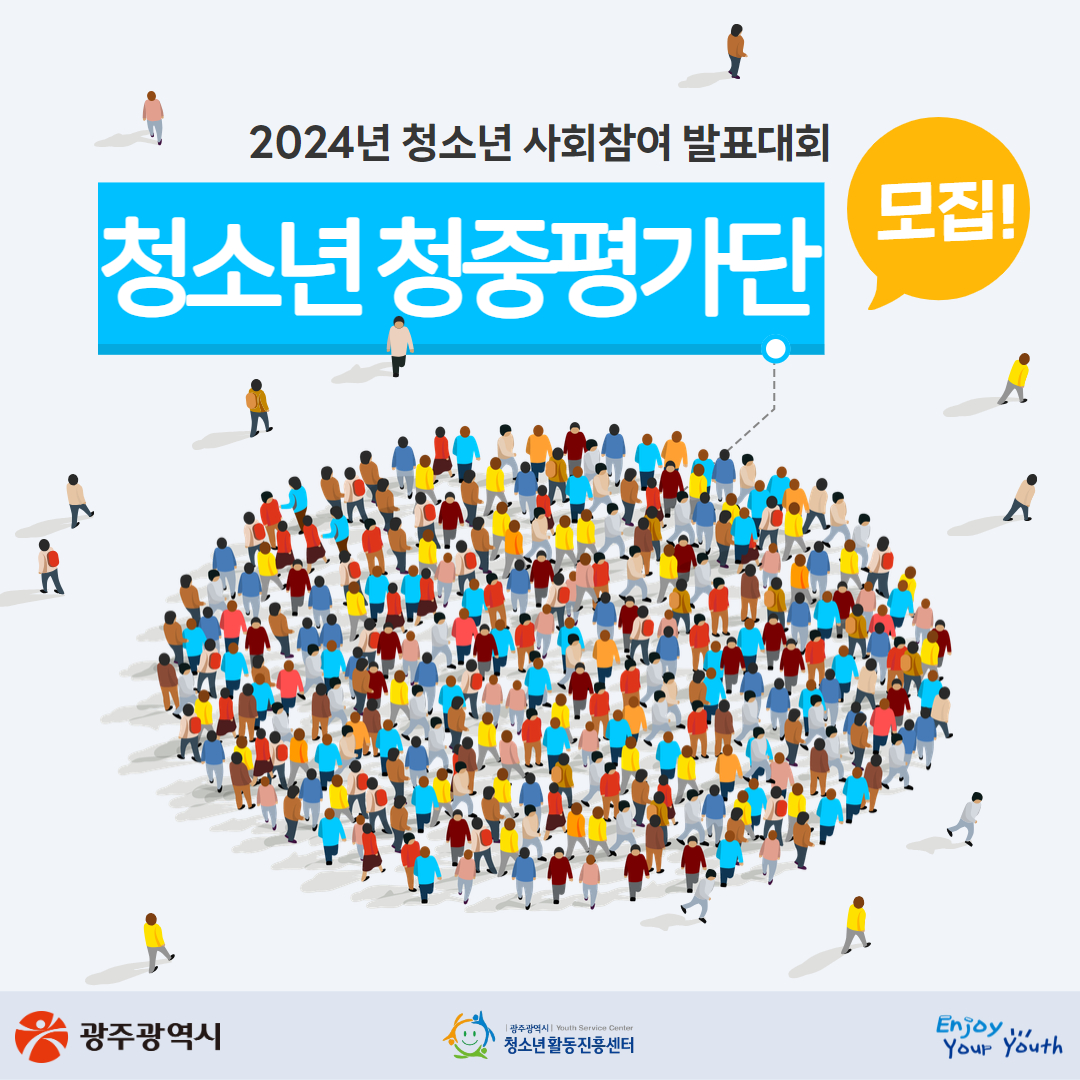 청중평가단 모집 1.jpg
