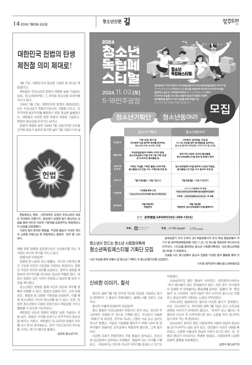 청소년신문 '길' 2024-3호_5.jpg