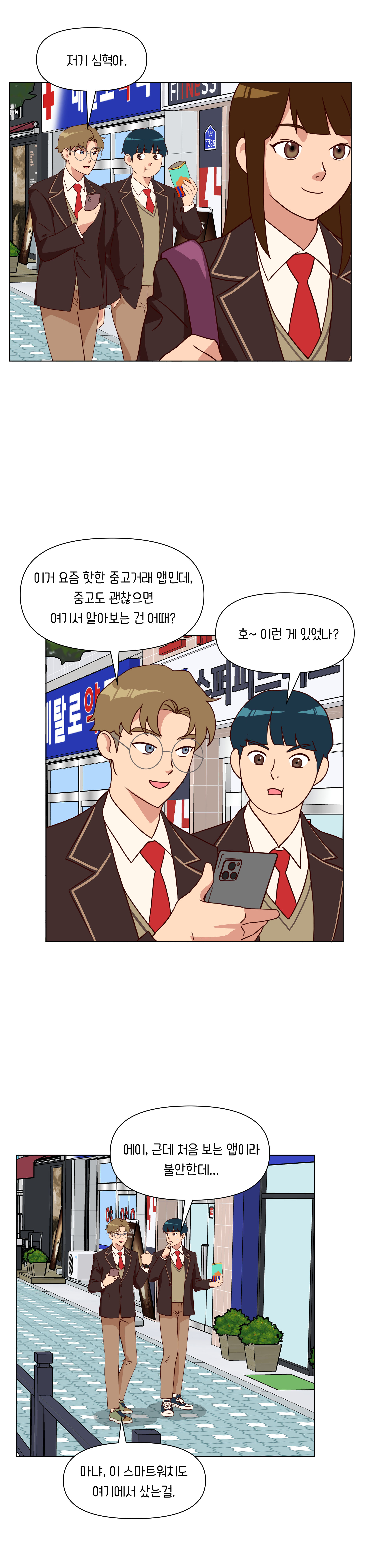 중고거래 사기 피해 예방 및 신고요령(웹툰)_2.jpg