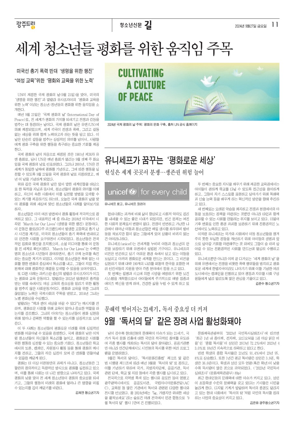 붙임  청소년신문 '길' 2024-4호_3.jpg