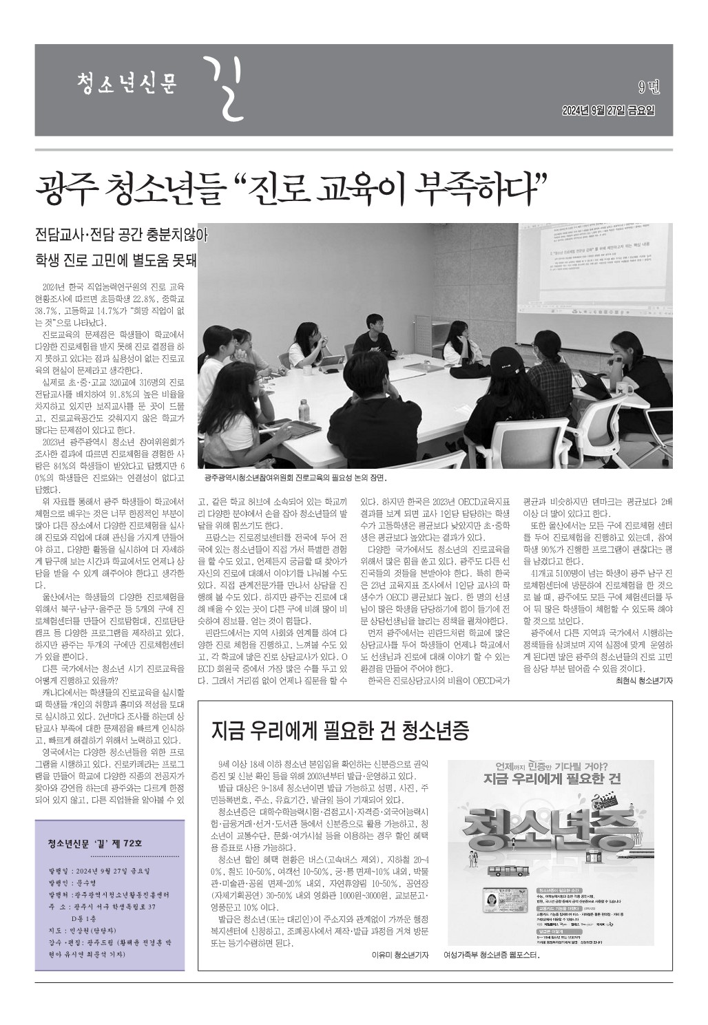 붙임  청소년신문 '길' 2024-4호_1.jpg