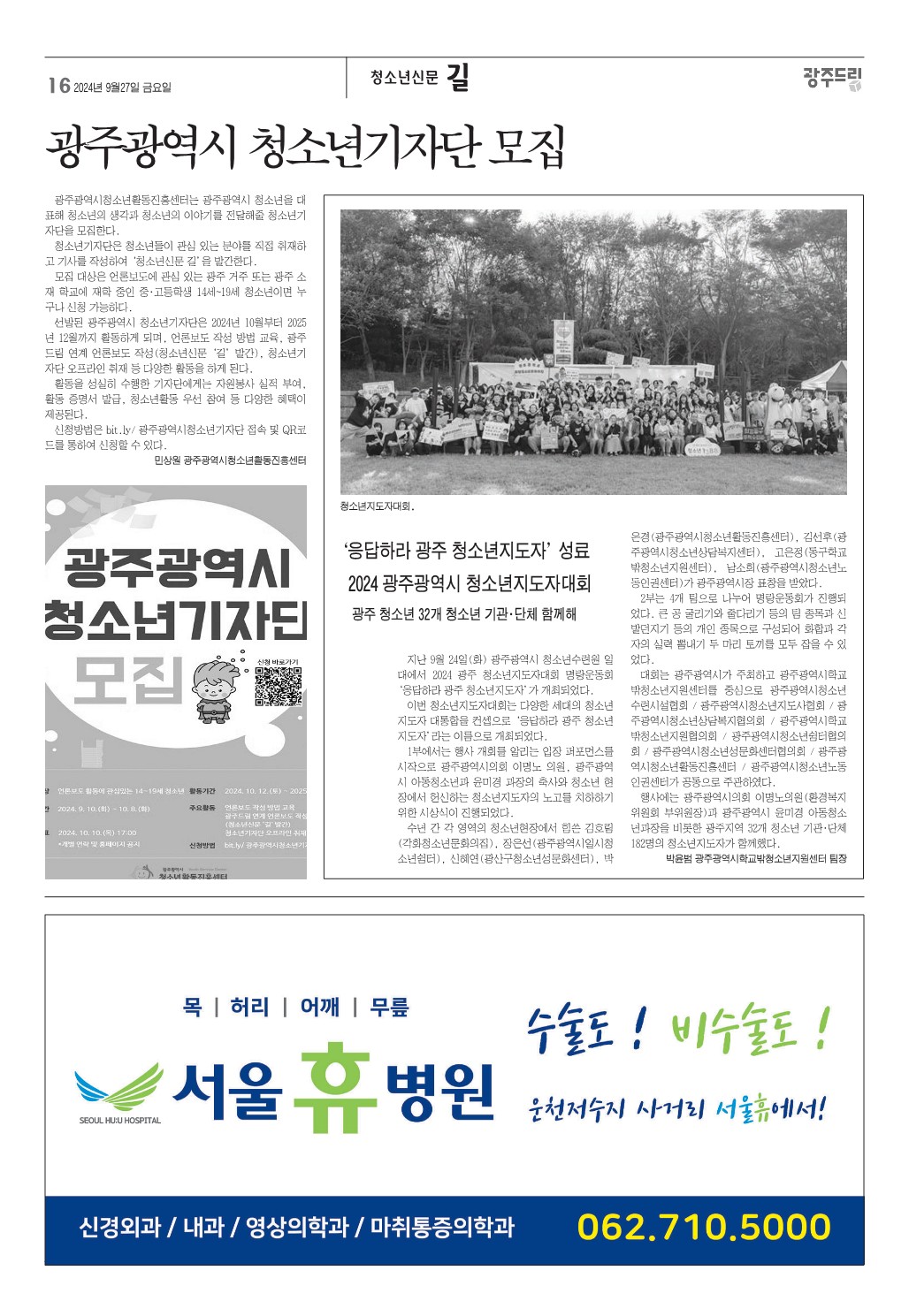 붙임  청소년신문 '길' 2024-4호_6.jpg
