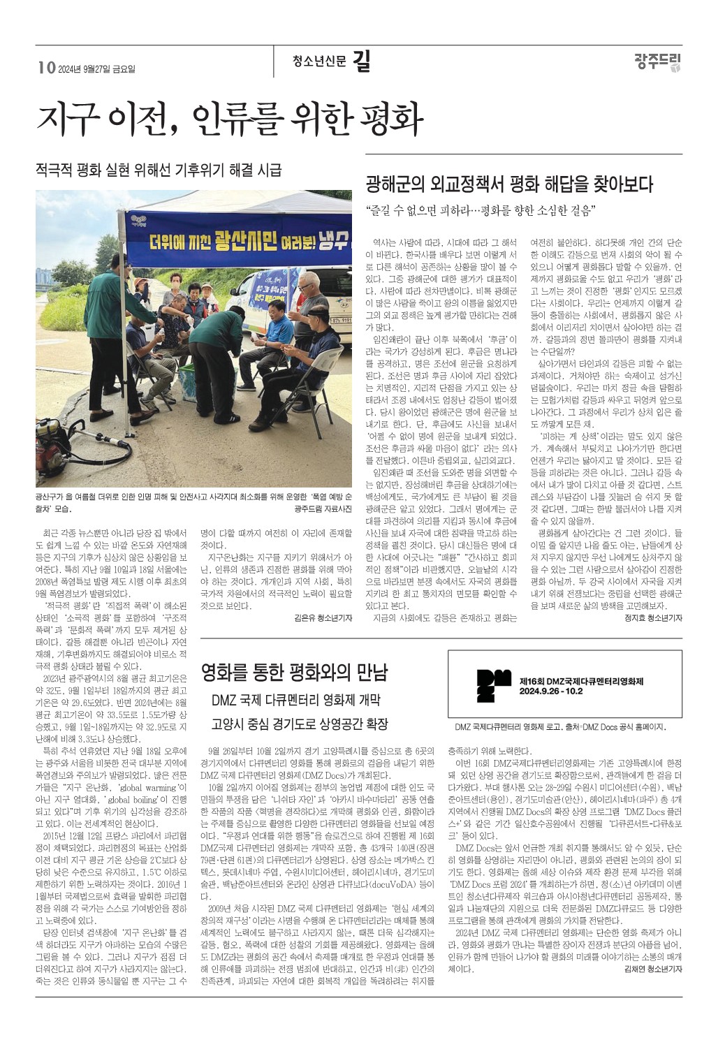 붙임  청소년신문 '길' 2024-4호_2.jpg