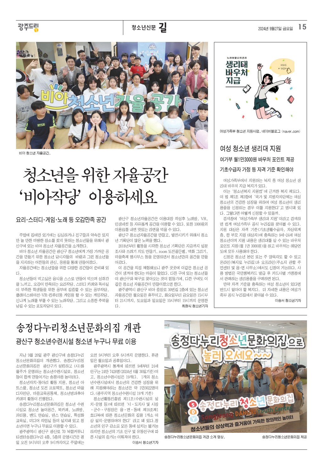 붙임  청소년신문 '길' 2024-4호_5.jpg