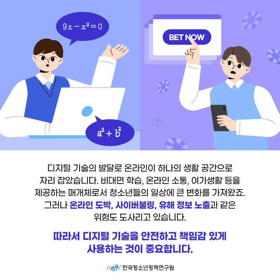 [8차 이슈브리핑] 디지털 유해환경에서 청소년을 보호하려면 (2).png