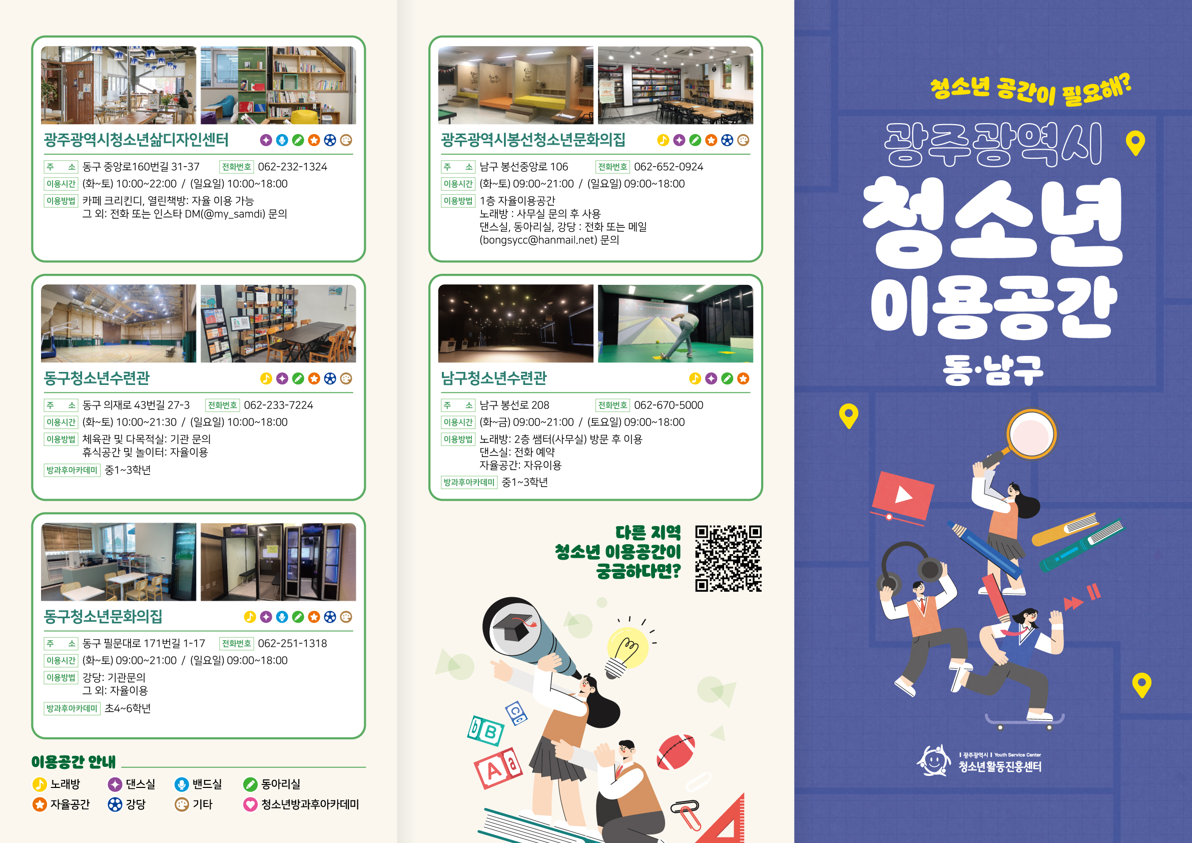 리플렛_01_동남구 (1).jpg