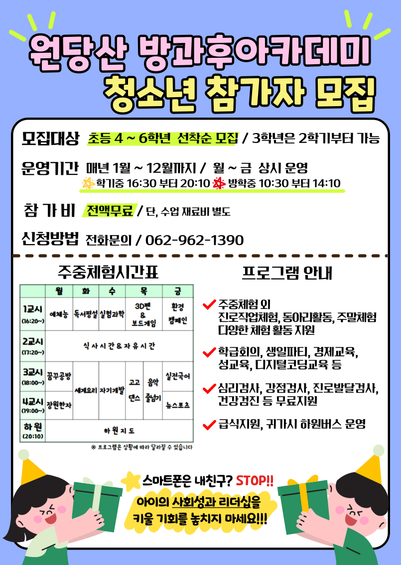 원당산_청소년방과후아카데미.png