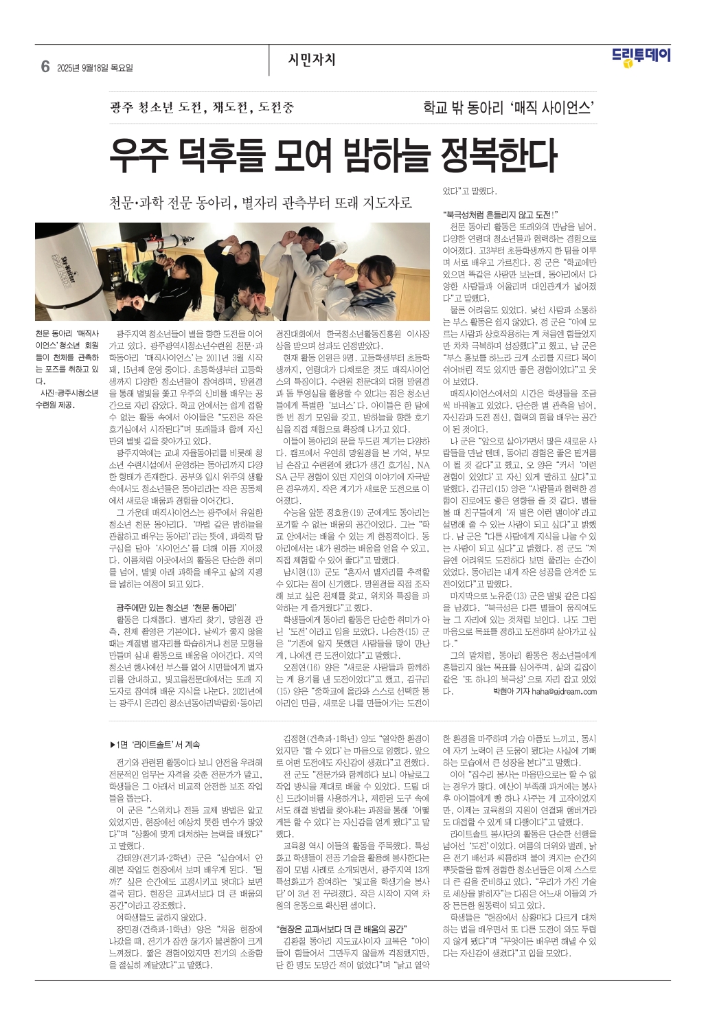 기획기사3-2 [광주청소년수려원_매직사이언스].jpg