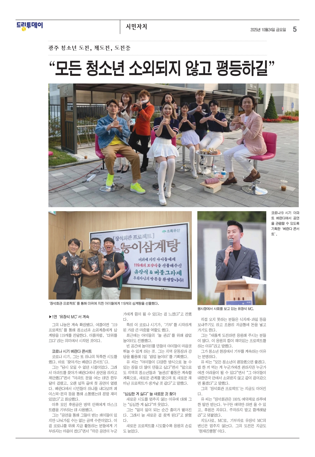 기획기사6-1 [모든 청소년 소외되지 않고 평등하길]_1.jpg