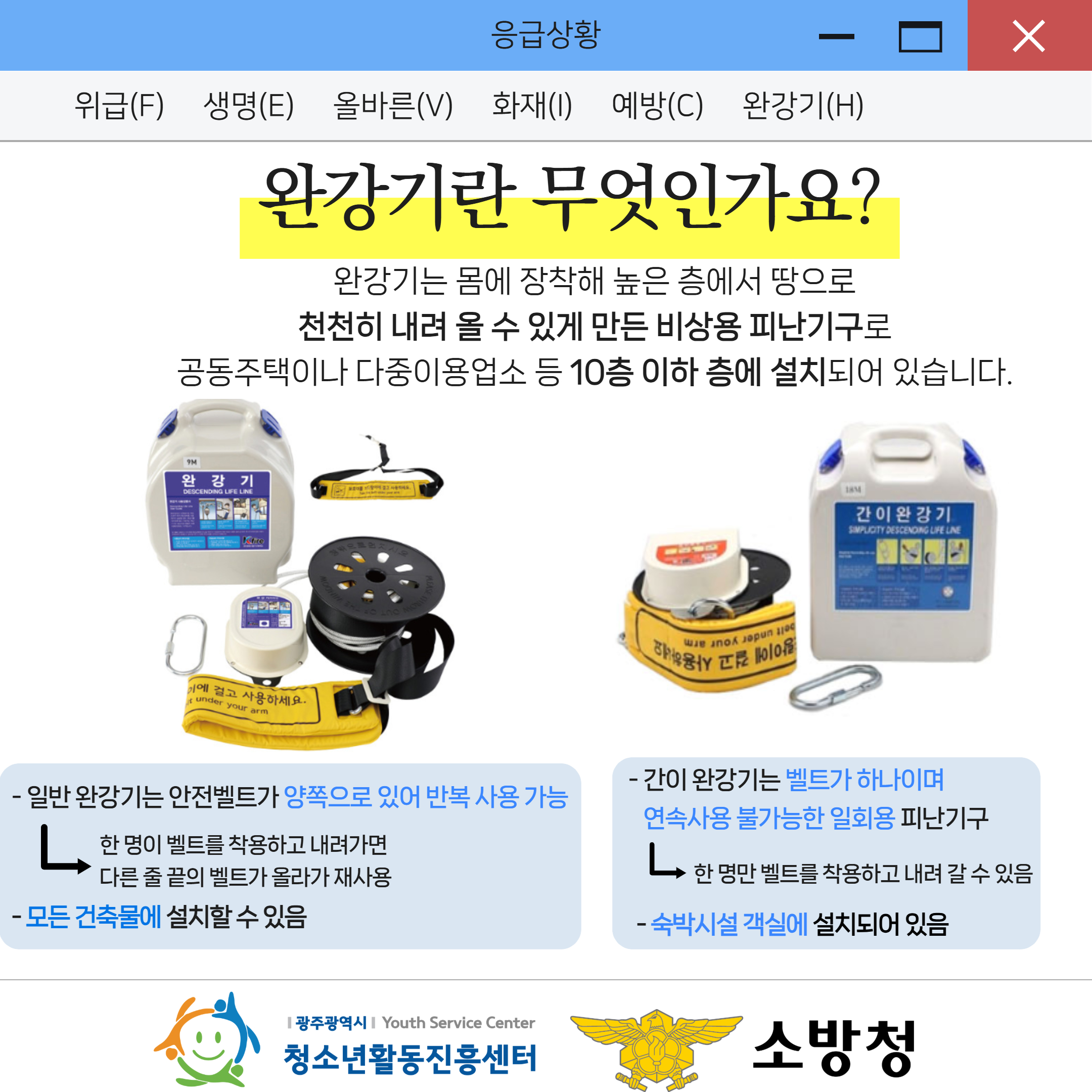 완강기 올바른 사용법 2.jpg