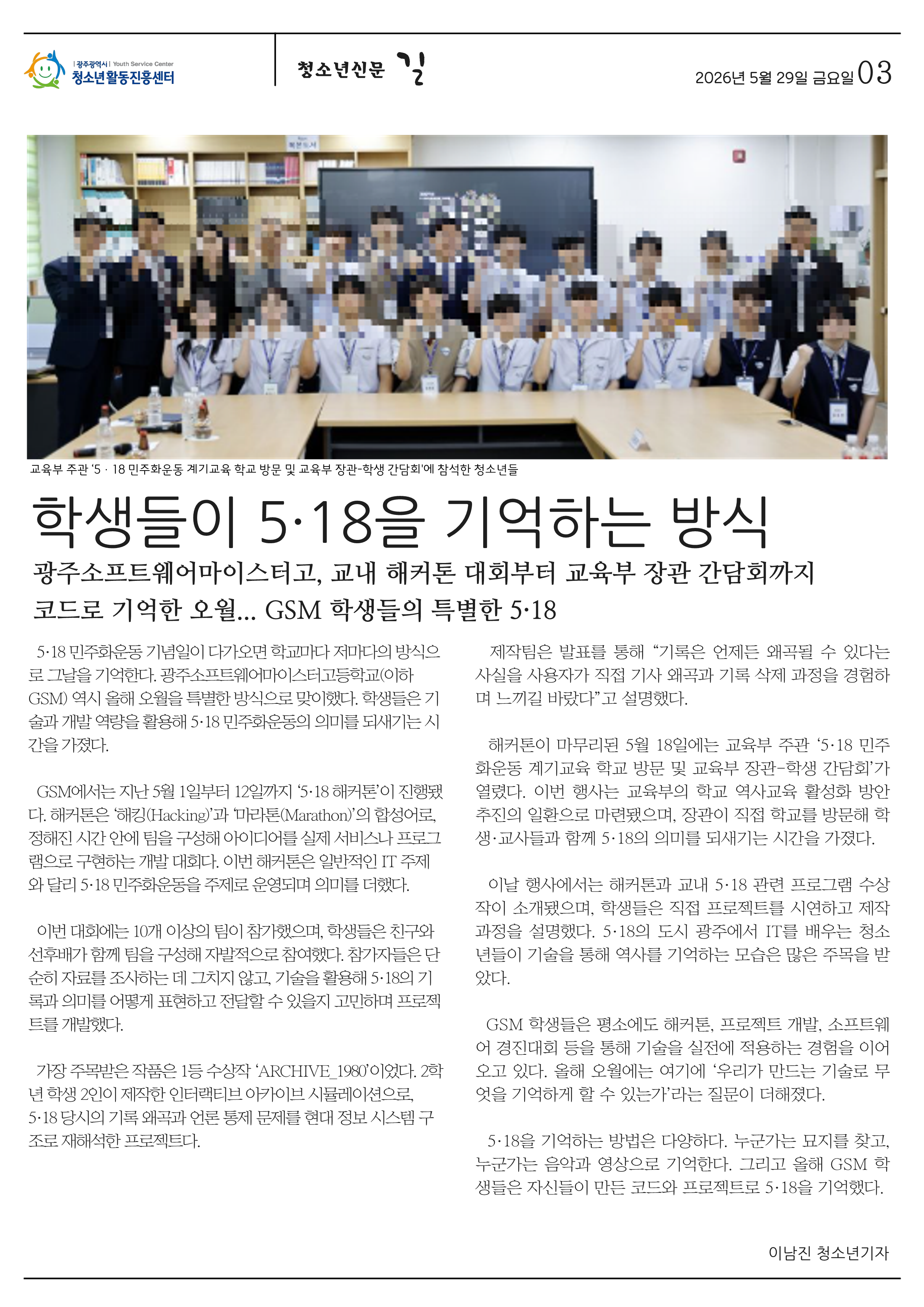 [붙임] 청소년신문 길 2026-1호_3.png