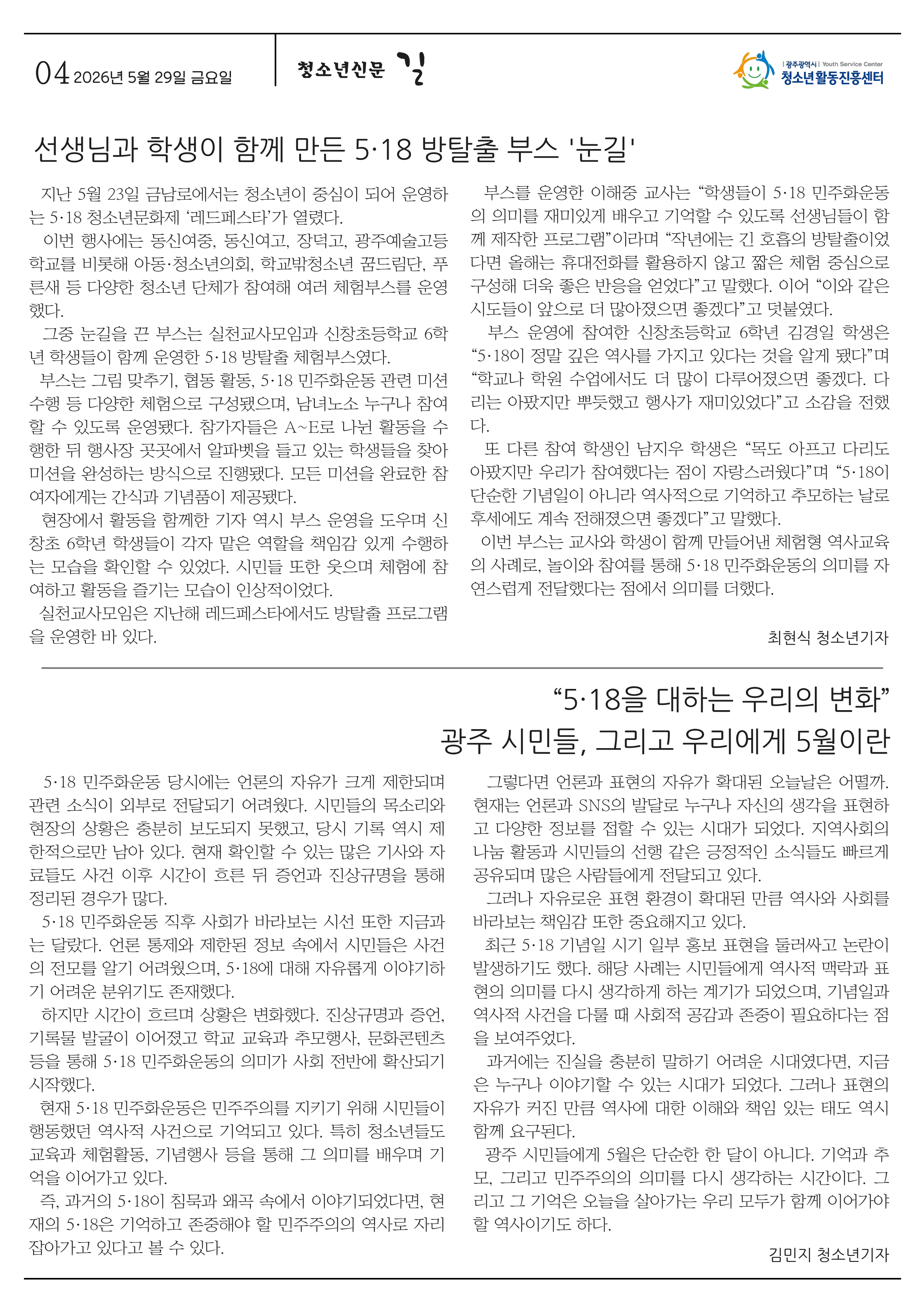 [붙임] 청소년신문 길 2026-1호_4.png