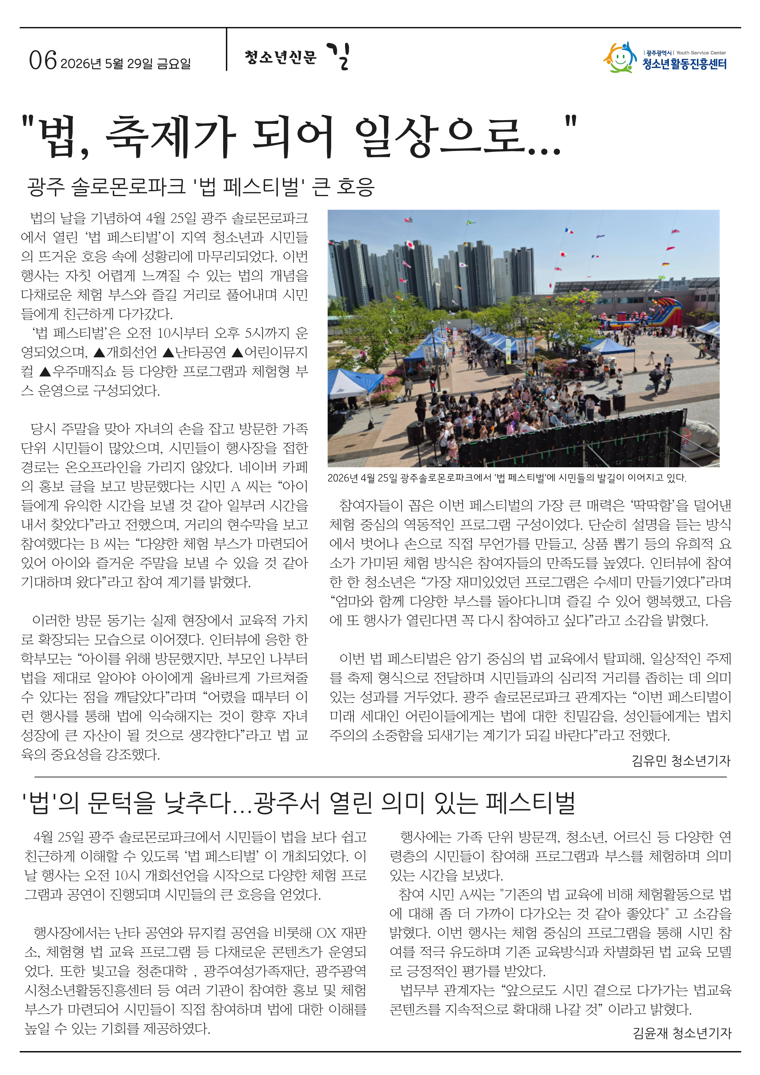 [붙임] 청소년신문 길 2026-1호_6.png